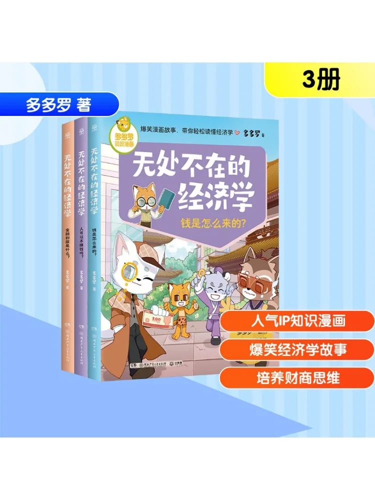 

Book-Winshare Dodoro Knowledge Comics Economics Everywhere 2 Complete 3 Volumes