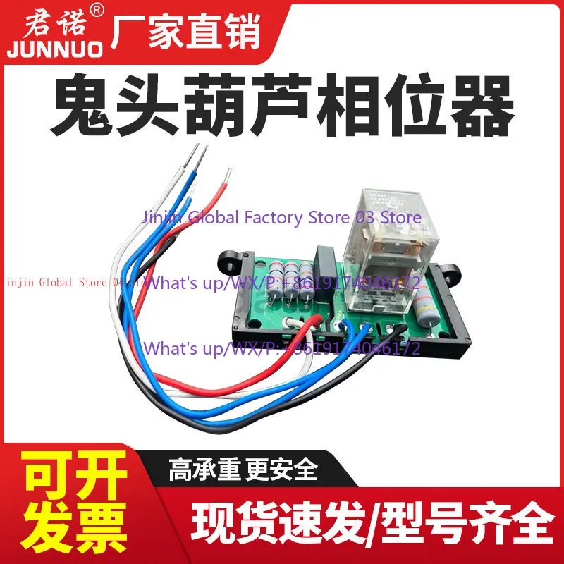 Ghost head hoist ring chain electric special accessories phase sequence protector crane accessories standard lifting truck