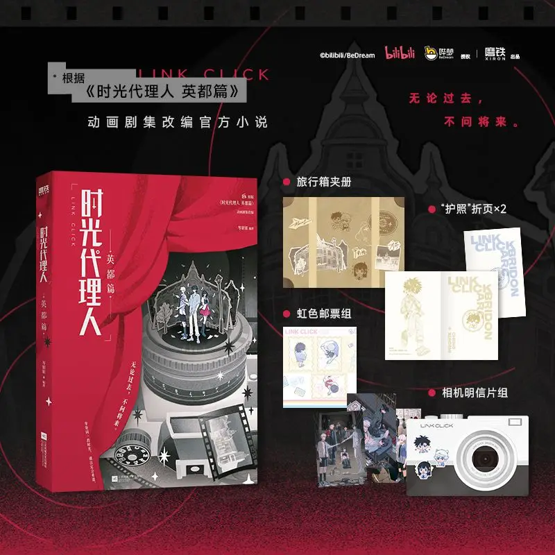 Time Agent Yundu Chapter: A novel book adapted from the animation series of the same name 