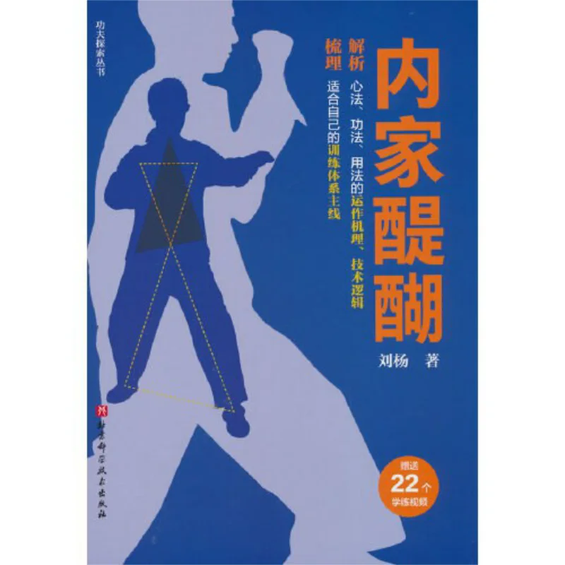 The Essence Of Inner Wisdom Liu Yang Beijing Science And Technology Press 9787571431136 Book