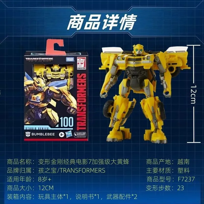 다카라 토미 오리지널 하스브로 트랜스포머 스튜디오 시리즈 SS100 범블비 트랜스포머 클래식 무비 시리즈 트랜스포머 장난감 선물
