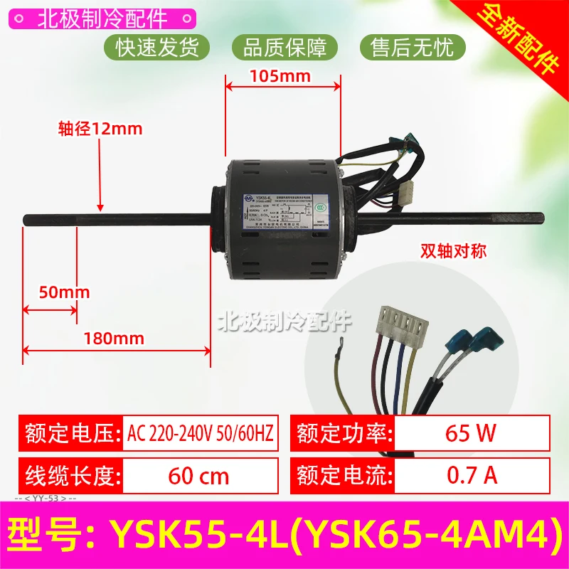 Suitable for Midea air conditioner YSK55-4L air duct machine single-phase asynchronous motor YSK65-4AM4 65W