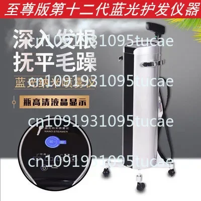 New Hairdresser Blu-ray Nano Spray Oil Machine Hair Hydrator Evaporator Hair Salon Perm and Dyeing Care Machine