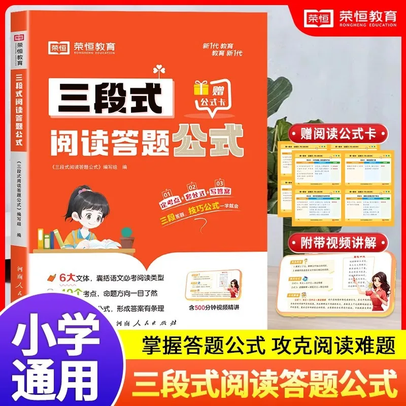 

3 Stages Reading Answer Formula, Universal Formula Method for Primary Chinese Reading Comprehension, Full Score Skill Template