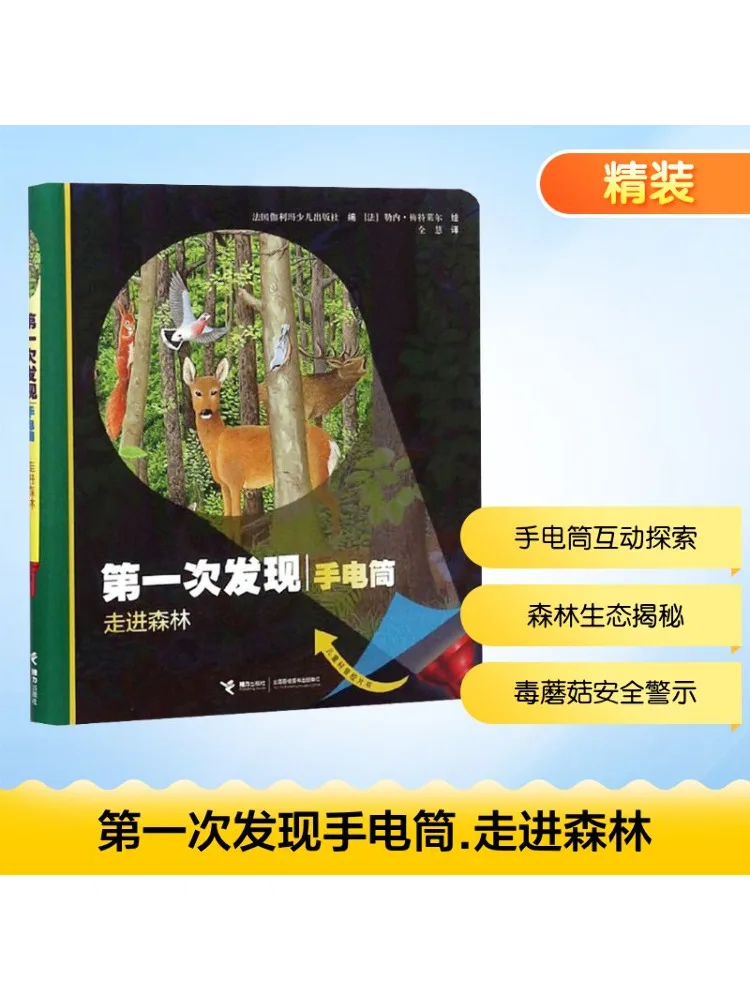 

Книга-Winshare Первое время открывает фонарик Вход в лес