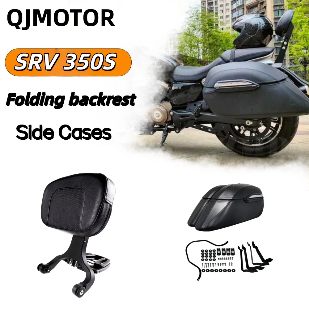 Suitable for QJMOTOR SRV 350S modified side cases, side bags, leather cases, motorcycle folding back racks, inner lining accesso