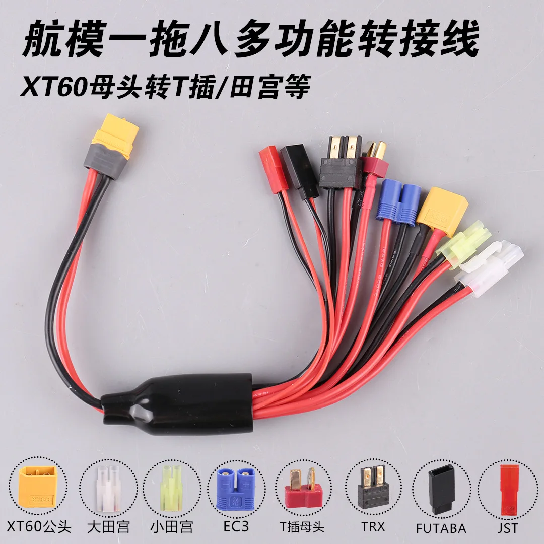 Model aircraft multi-function 8-in-1 battery charging cable one-to-eight adapter cable plug cable fixed wing crossover drone