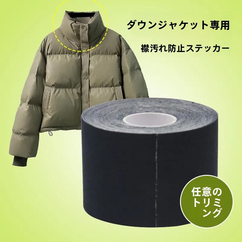 冬用ダウンジャケットの襟インナーパッチシャツ汚れ防止ステッカー使い捨てフェイクカラー家庭用日常使用保護具