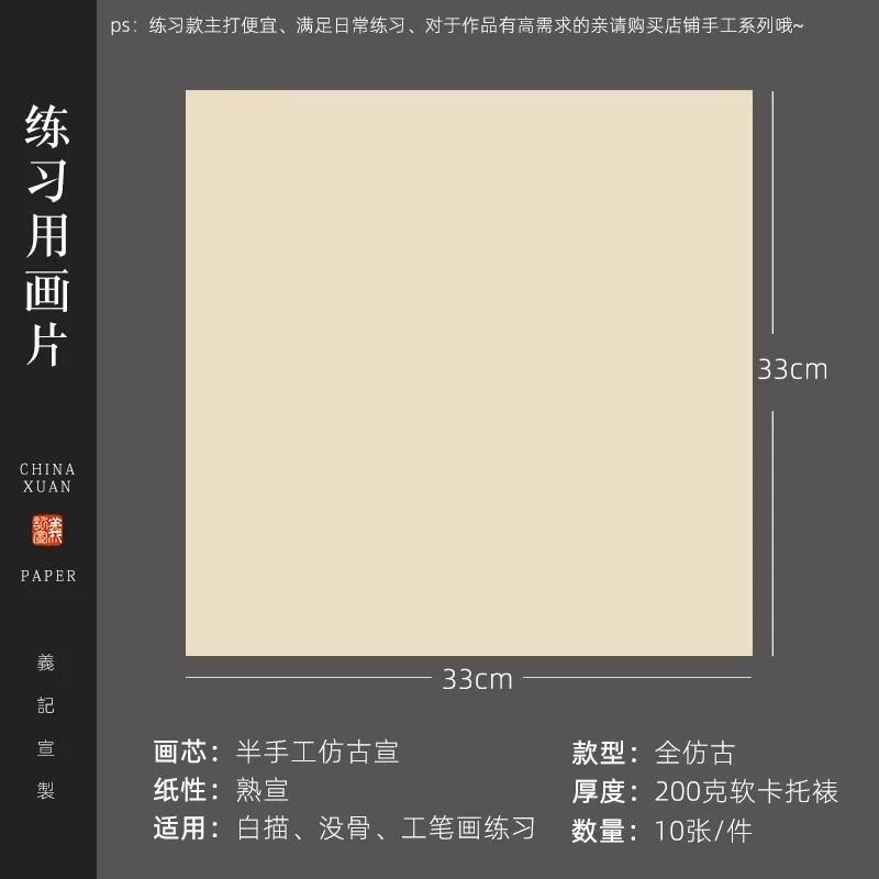 10 Sheets Semi-Processed Xuan Paper Card - Chinese Painting Paper for Landscape, Flower & Bird, Gongbi Art 33x33 cm