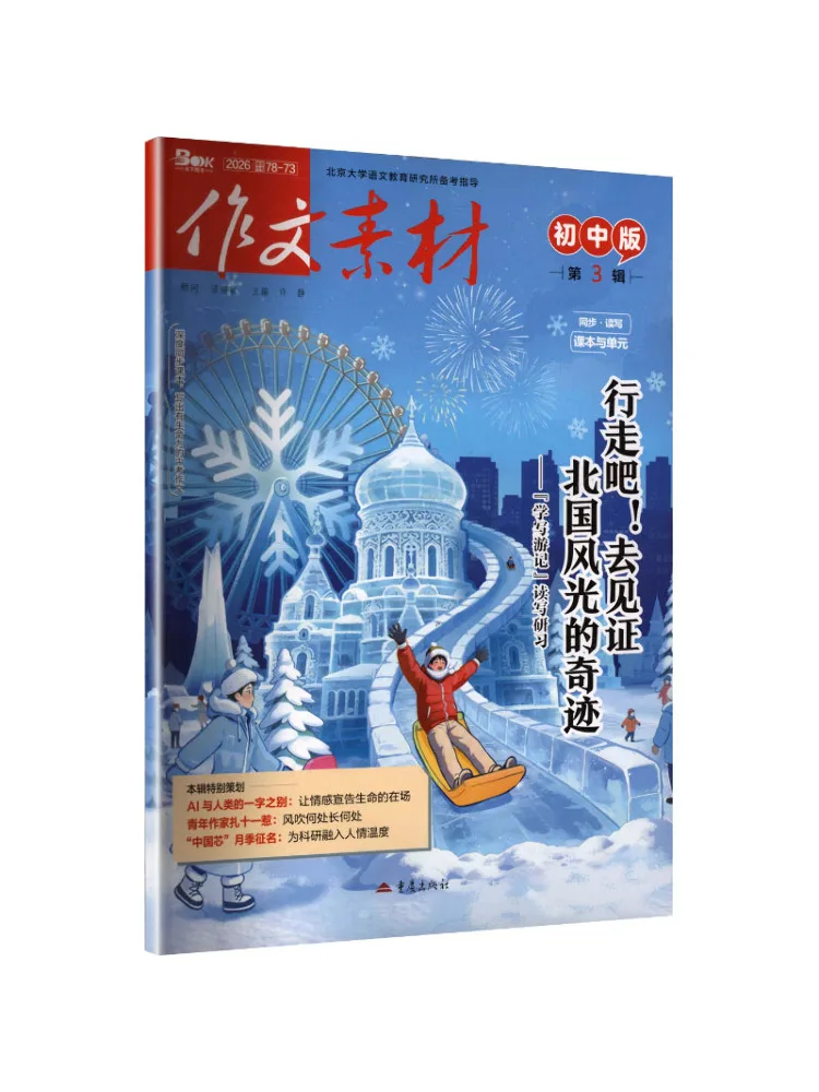 Book-Winshare Composition Materials For Junior High School 2026 Issue 3