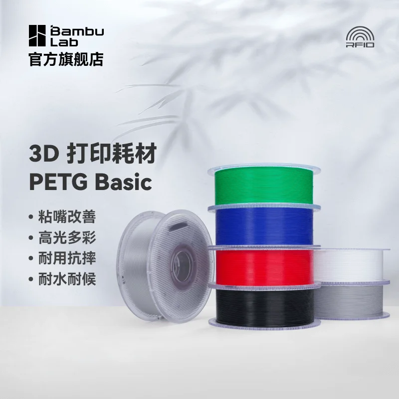 

Bambu Lab PETG Basic 3D Printing Consumables High gloss Colorful Anti drop Water resistant RFID Intelligent Identification