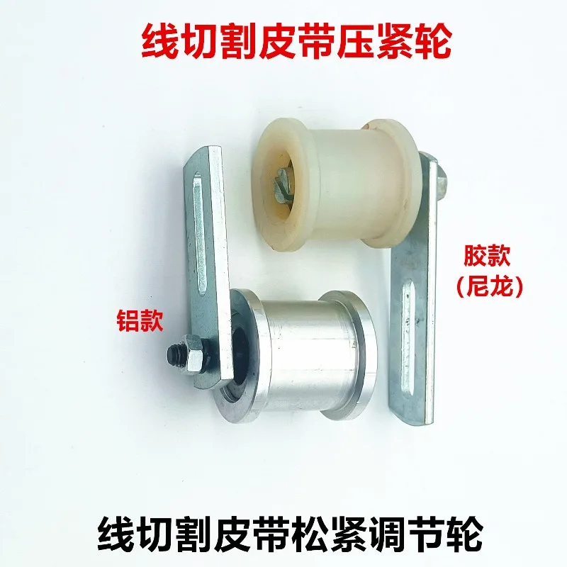 Wire cutting  Fast wire pressing belt, synchronous belt for wheel pressing belt Pressing wheel aluminum glue Universal type