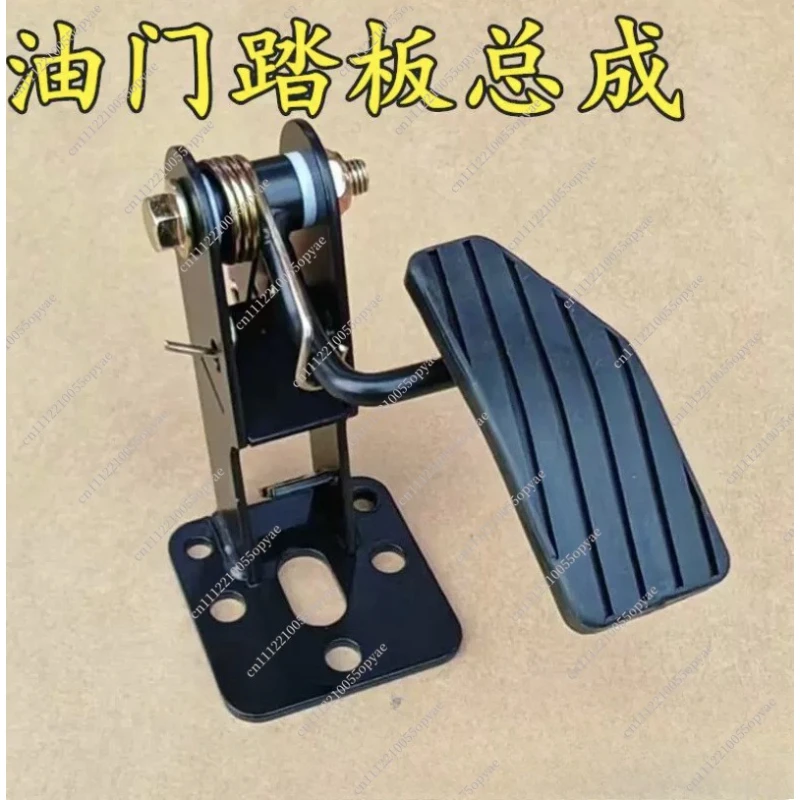 ATV Throttle Brake Pedal Assembly Four-Wheeled Motorcycle Accelerator Accessory for Tractor Cart Modification