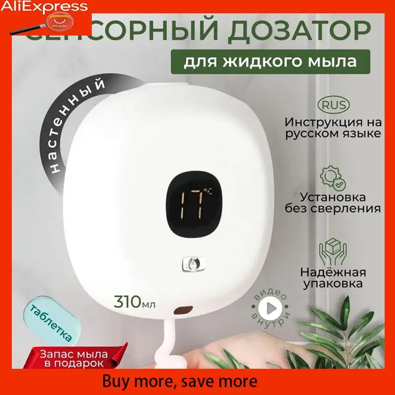 

A67Z Автоматическая машина для дезинфекции рук Индукционный настенный интеллектуальный электрический дозатор жидкости для мытья пены Бесконтактный дозатор жидкости