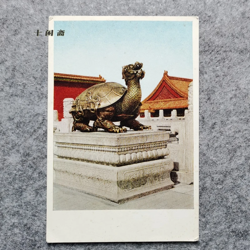 Beijing Palace Museum Taihe Hall bronze tortoise early cultural relics publisher postal postcard natural old and yellow spots