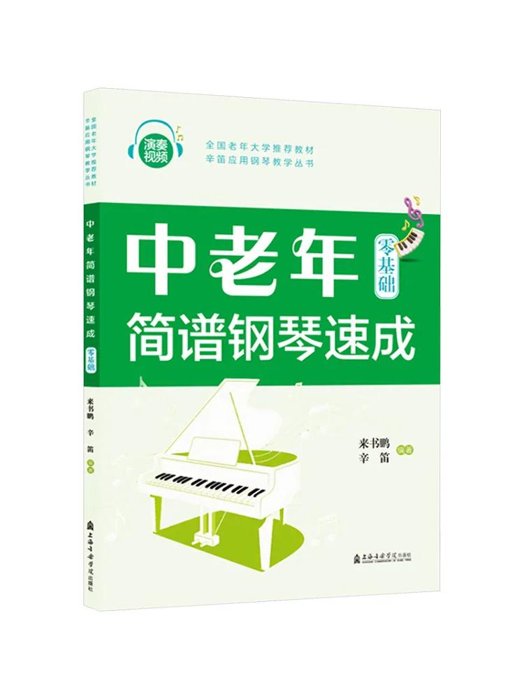 Book-Winshare Quick Piano Learning For Middle Aged and Elderly People Using Simplified Notation
