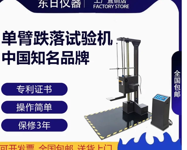 

Drop testing machine