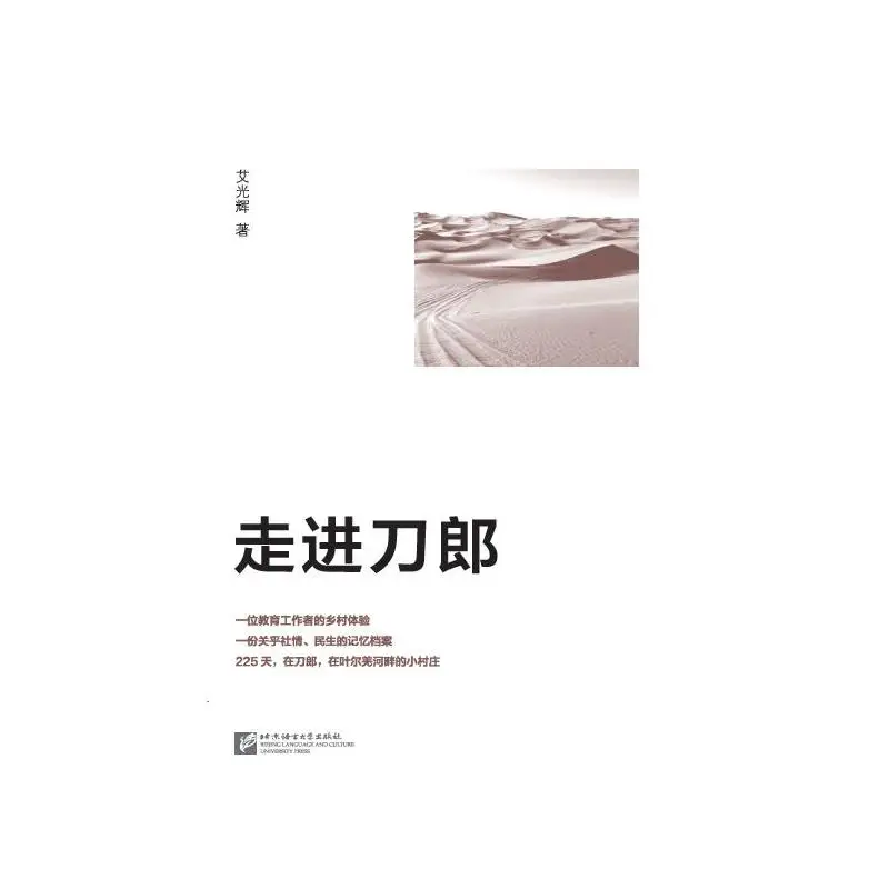 

Enter Daolang Beijing Language and Culture University Press