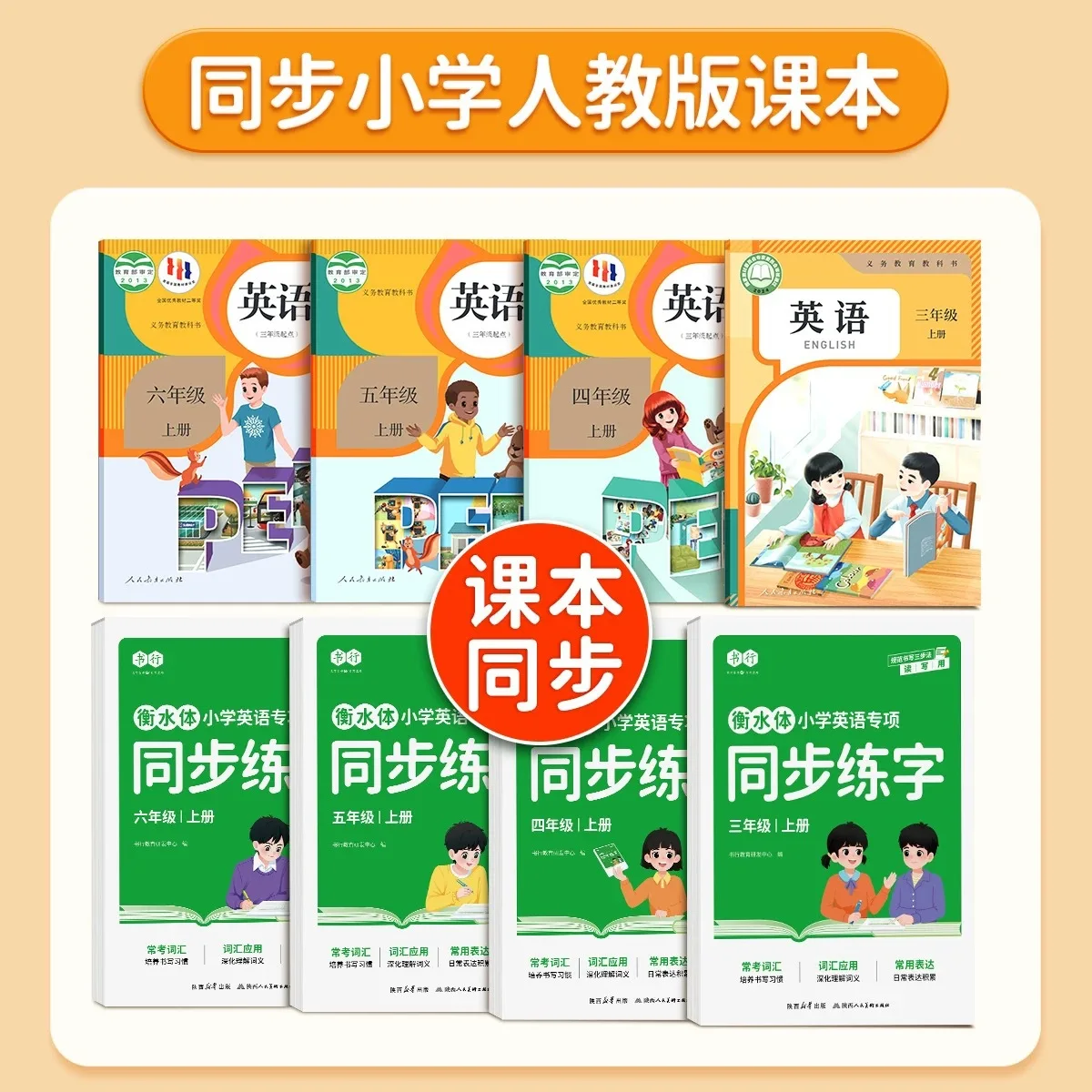 Hengshui English Copybook, Synchronized Writing Practice for Grade 3, People's Education Press Edition