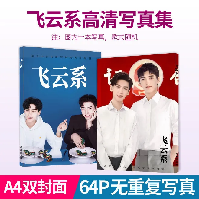 

Chinese Drama Hao Yi Xing Luo Yun Xi Chen Fei Yu Photo Albums Fans Collection Gifts Book Chu Wanning Mo Ran Picture Book