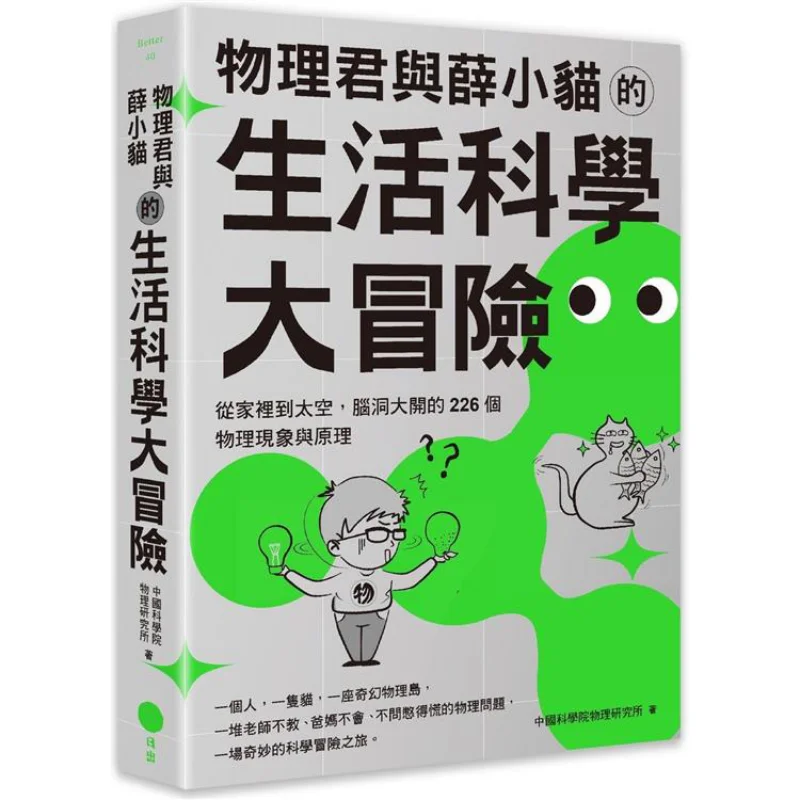 Physics Jun And Xue Xiaomaos Life Science Adventure From Home To Space 226 Imaginative Physical Phenomena And Principles