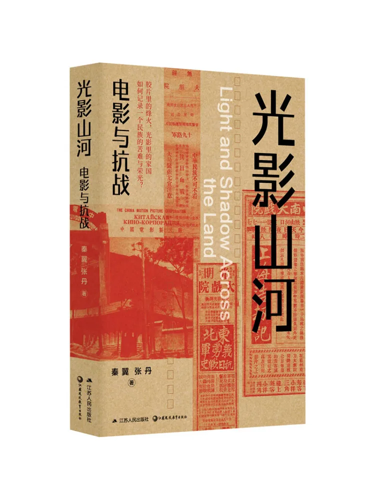Book-Winshare Light and Shadow Of Mountains and Rivers Movies and the War Of Resistance