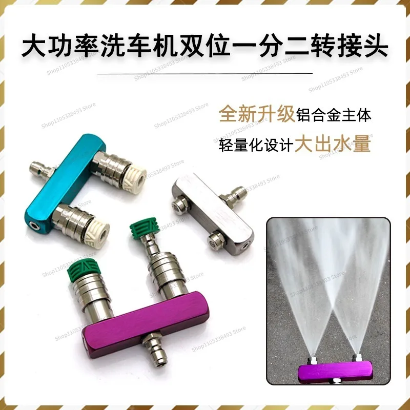 For High-power High-pressure Car Washing Machine Double Nozzle Transfer One Minute Two Double Position Double Row