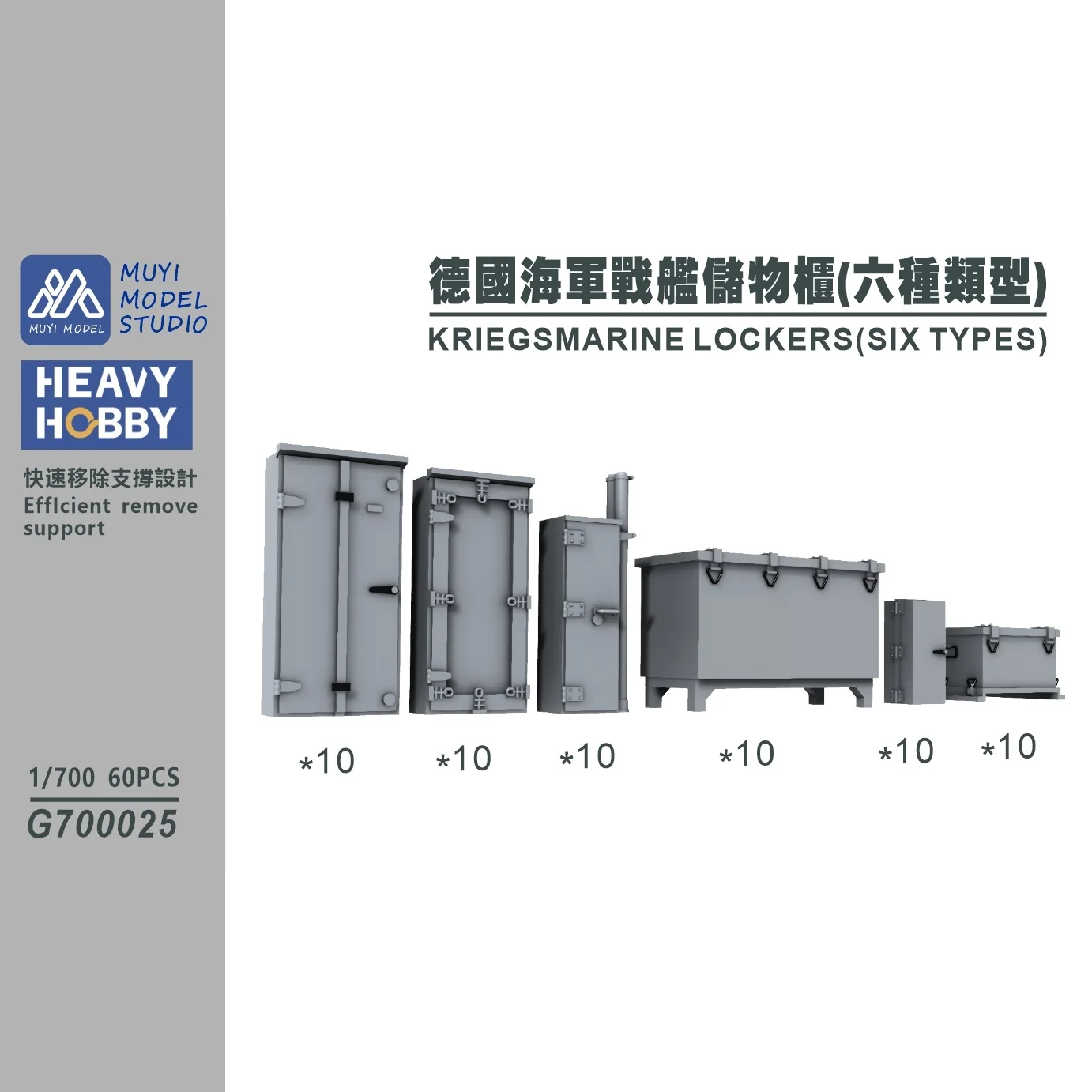 MUYI MODEL STUDIO 1/700 G700025 KRIEGSMARINE LOCKERS (ستة أنواع) مجموعة طباعة ثلاثية الأبعاد