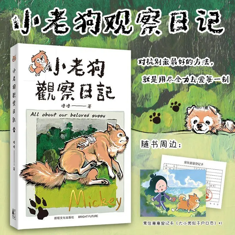 Little Old Dog's Observation Diary Author: Lu Lu. Colorful comic about cute pets. Books about dogs' daily life and warmth.