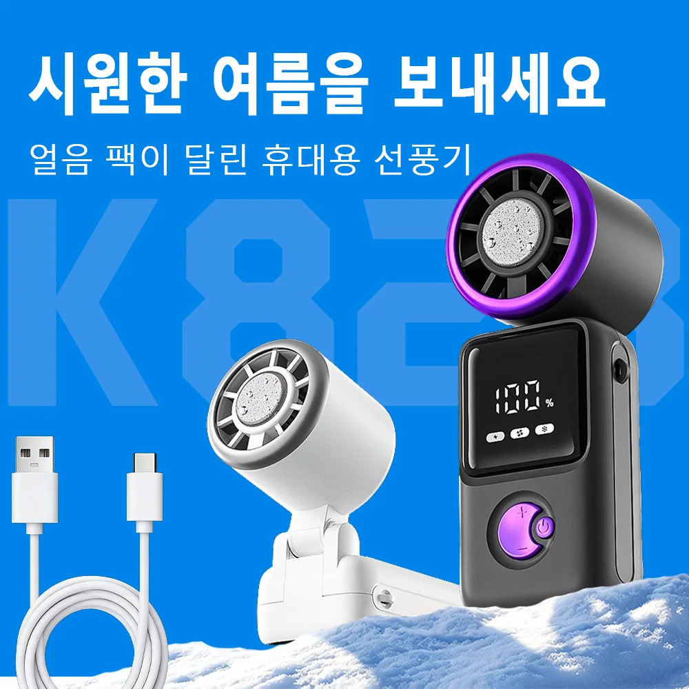 

2026 New Ice Pack High-Speed Handheld Eletirc Fan 200 Speed Adjustable Folding Mini Fan Portable Outdoor Hanging Neck Small Fan