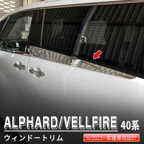 사이드 몰딩 바디 키트 Toyota Alphard 40 시리즈 2023 용 창 트림 장식 크롬 스타일링 액세서리 스테인레스 스틸 스티커