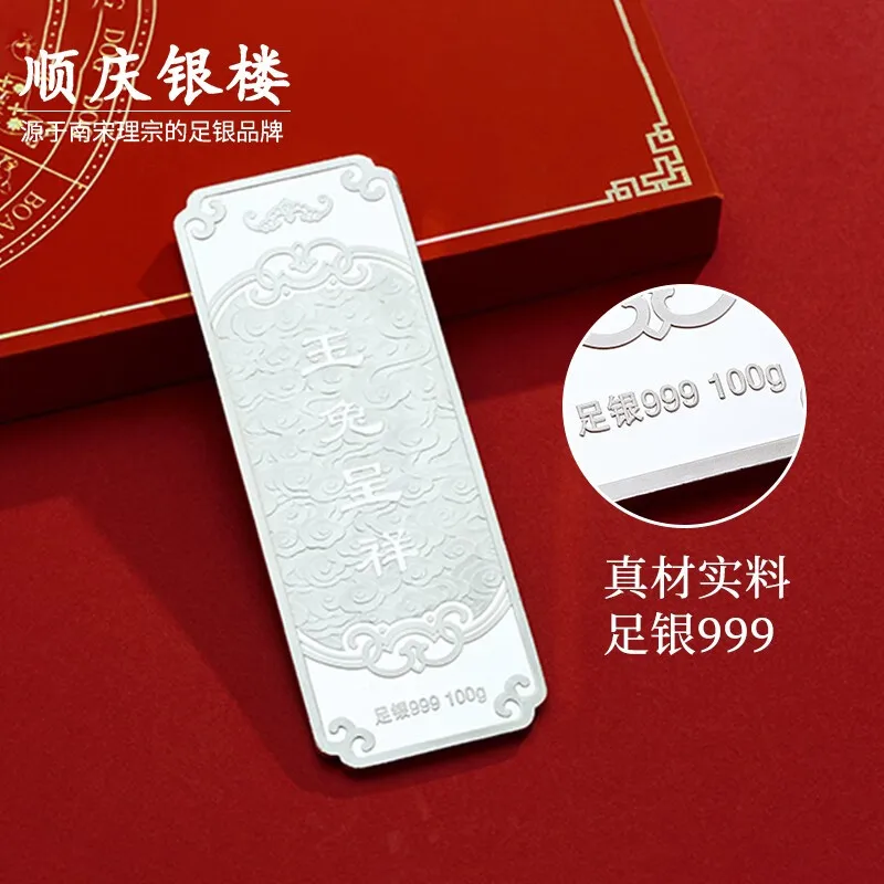 Shunqing Yinlou Pure Silver 999 Silver Bar Rabbit Year New Year Pure Silver Silver Bar Gift Commemorative Gift for Friends Colle