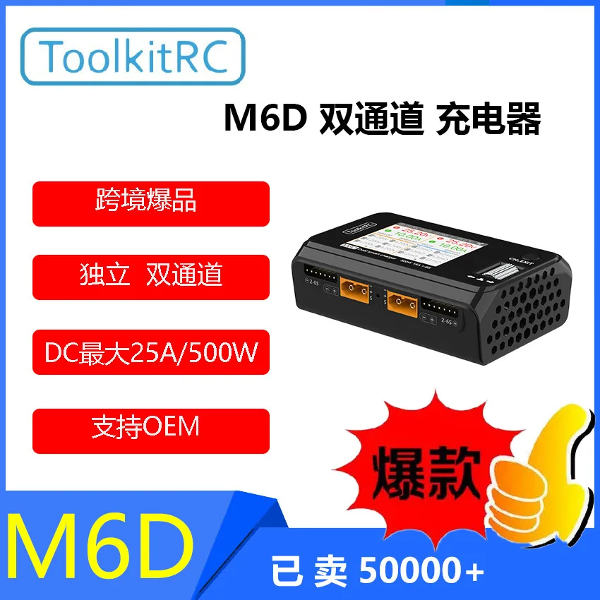 ToolkitRC M6D 500W dual channel balanced charger lithium battery charger DC toy airplane LIPO