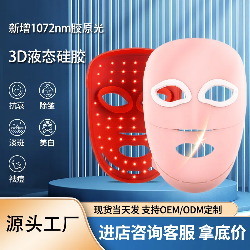 1072Nm red light 3D three-dimensional liquid silicone mask LED red light whitening and skin rejuvenation instrument 510K