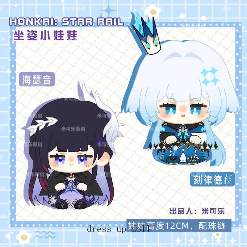 

Cerydra Helektra 12 см Honkai: Star Rail аниме плюшевая кукла сидячая поза игрушка Данго мягкие куклы кулон брелок талисман подарок
