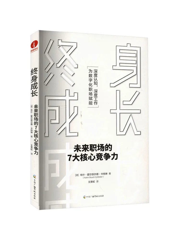 Book-Winshare Lifelong Growth 7 Core Competencies For the Future Workplace