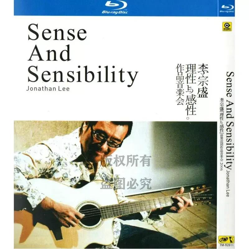 Li Zongsheng, Reason and Sensibility 2006 Works Concert Concert BD Blu-ray high definition 1 disc