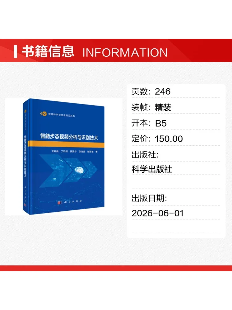 Book-Winshare Intelligent Gait Video Analysis and Recognition Technology