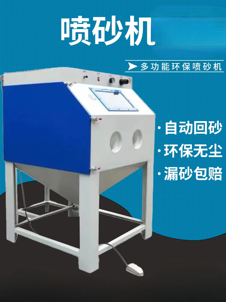 Manual sandblasting machine, small 9080 mold, hardware rust removal and refurbishment, dust-free box type