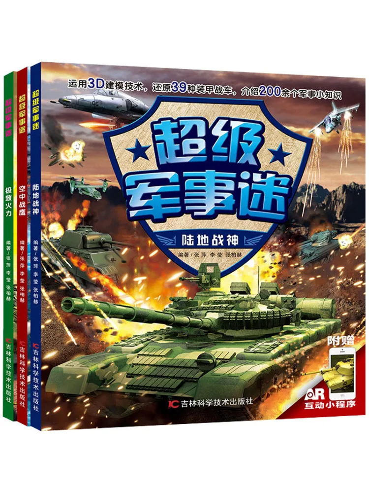 

Book-Winshare Super Military Fan Series Все 3, томы