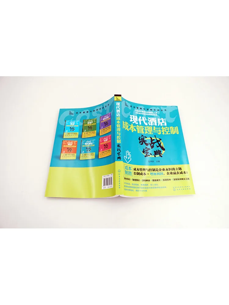 Book-Winshare إدارة تكلفة الفندق الحديثة والتحكم في الدليل العملي لإدارة التكلفة والتحكم في السلسلة العملية