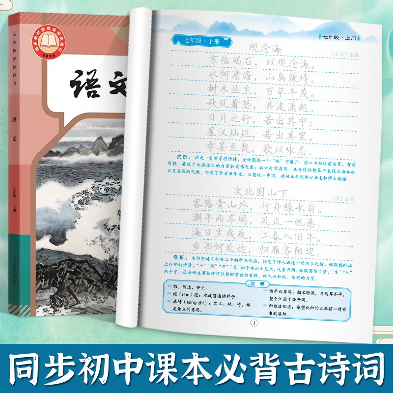 Middle School Must-Recite Ancient Poetry & Classical Chinese Handwriting Copybook | Required Verses Penmanship Practice Workbook