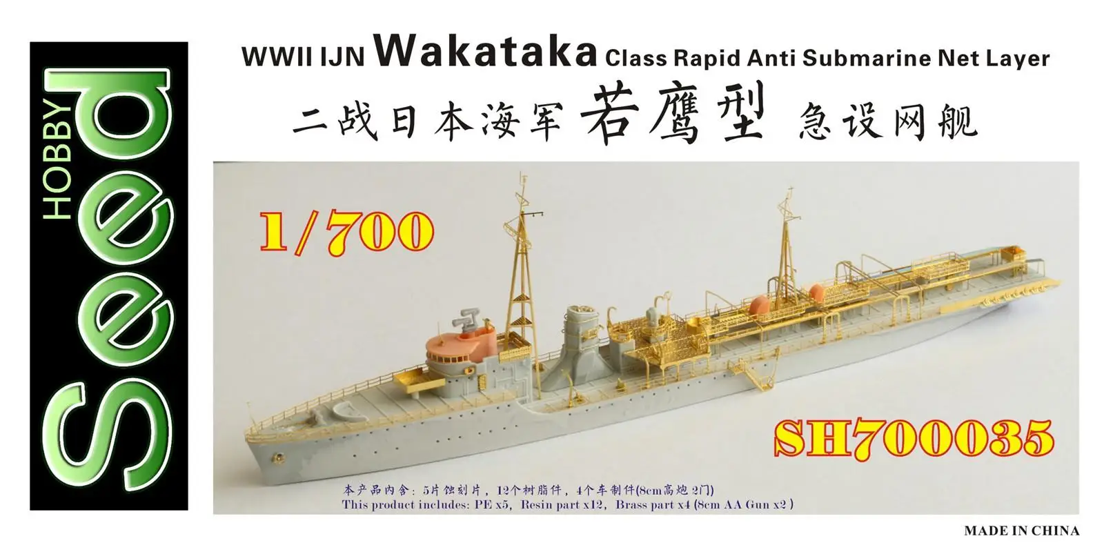 Five Star SH700035 WWII IJN Wakataka Class Rapid Anti Submarine Net Layer  Resin