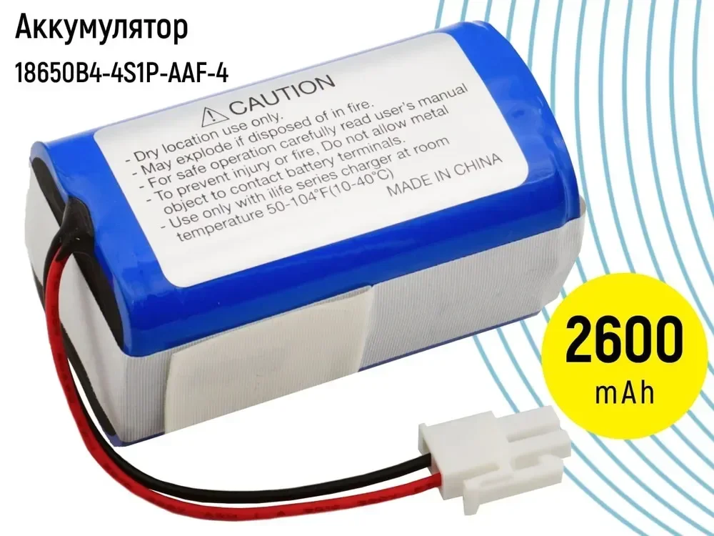 Аккумулятор для робот пылесоса 18650B4-4S1P-AAF-4, UR18650ZT-4S1P-AAF, iLife V7s, 4ICR19/65, Genio Deluxe 500, iLife V50 Pro