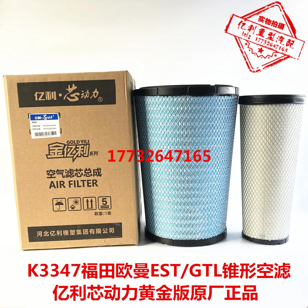 K3347 Air Filter Element Adapted To Foton Oman EST GTL430 460 Cone