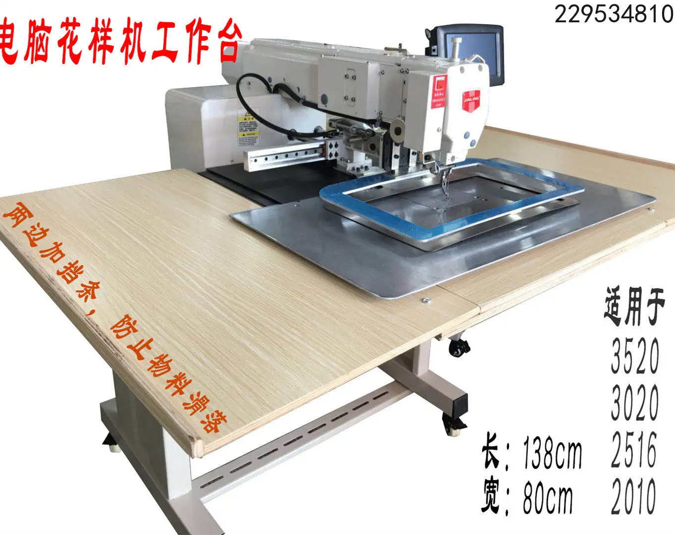3020-2516-2010 Pattern machine workbench Computer needle car workbench