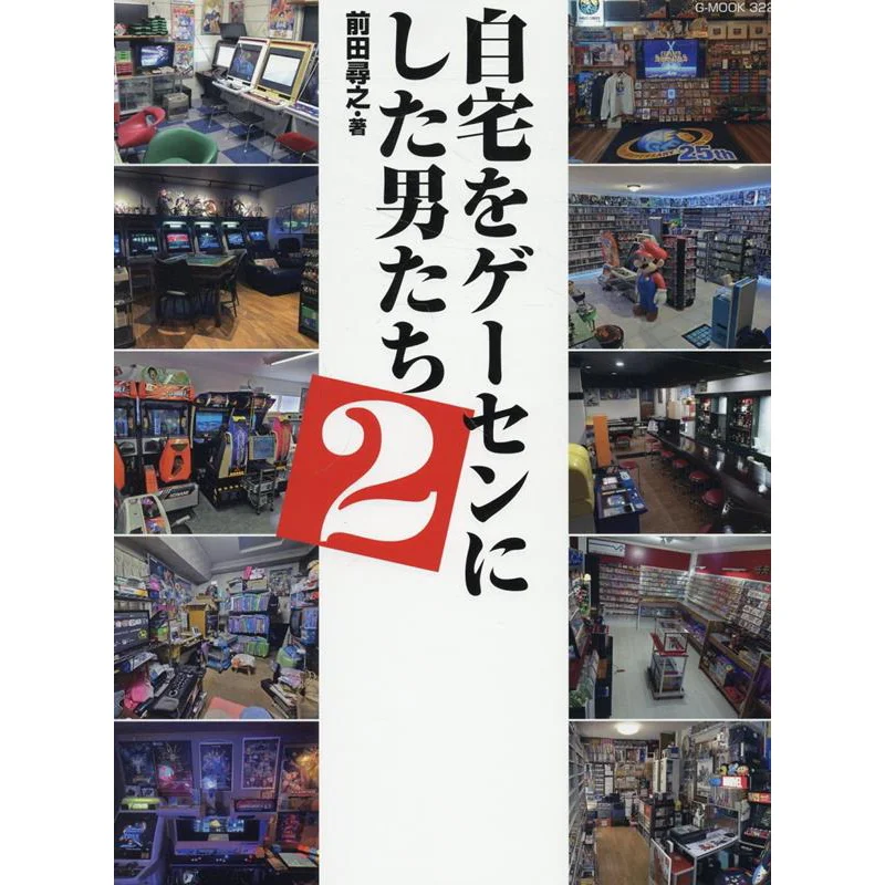 

Men Who Turned Their Home Into A Game Center 2 Masayuki Maeda Zewalk 9784867176993 Book