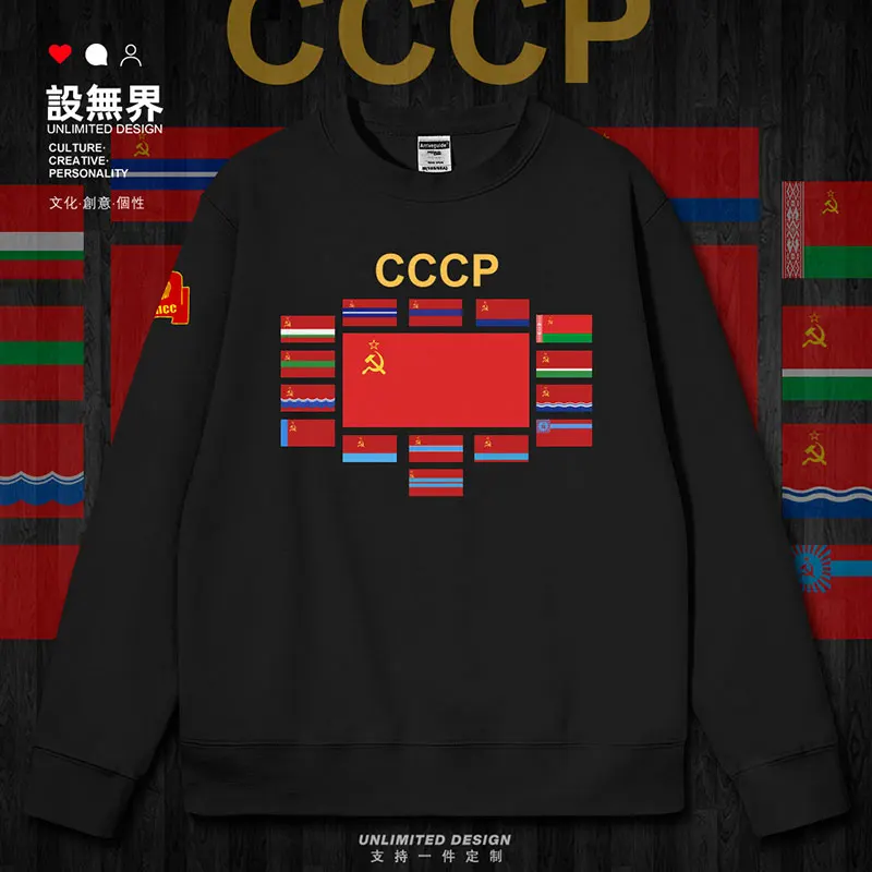 The Union of Soviet Socialist Republics (CCCP) of the former Soviet Union mens hoodies Coat long sleeve clothes autumn winter