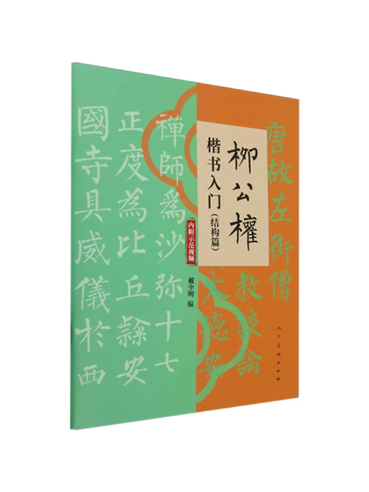 

Книга-Винзац Лю Гуньцюань в структуру обычного письма