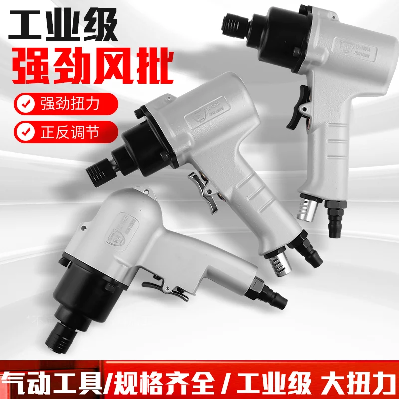Тип пистолета, 16 часов, двойной молоток, воздушная партия, пневматическая отвертка промышленного класса, 12 часов, высокая мощность, воздушная партия, большой крутящий момент